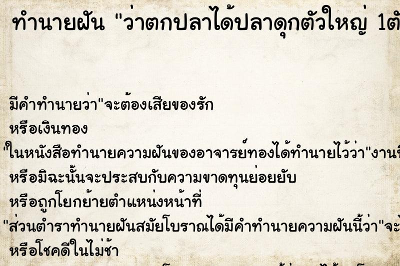 ทำนายฝันว่าตกปลาได้ปลาดุกตัวใหญ่1ตัว ทำนายฝันทำนายฝันว่าตกปลาได้ปลาดุกตัวใหญ่1ตัว